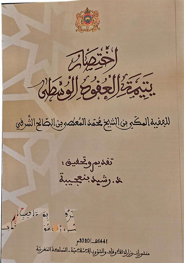 اختصار يتيمة العقود الوسطى للفقيه المكي بن الشيخ محمد المعطى بن الصالح الشرقي اختصار يتيمة العقود الوسطى للفقيه المكي بن الشيخ محمد المعطى بن الصالح الشرقي