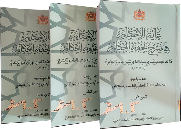 غاية الإحكام في شرح تحفة الحكام لأبي حفص عمر بن عبد الله بن عمر الفاسي الفهري غاية الإحكام في شرح تحفة الحكام لأبي حفص عمر بن عبد الله بن عمر الفاسي الفهري