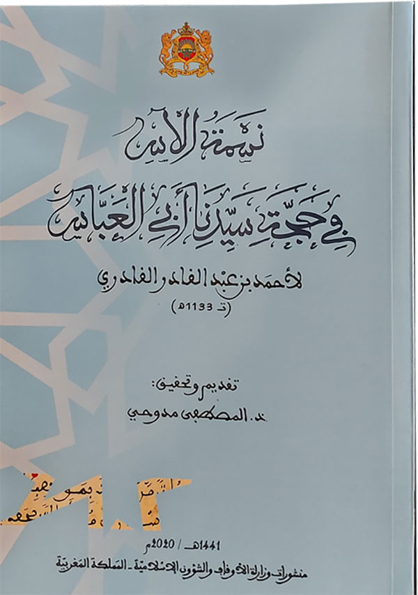 نسمة الآس في حجة سيدنا أبي العباس» لأحمد بن عبد القادر القادري نسمة الآس في حجة سيدنا أبي العباس» لأحمد بن عبد القادر القادري