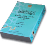 شرح شهاب القضاعي