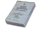 الحلل البهية في ملوك الدولة العلوية
