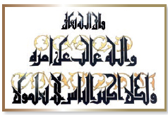 جائزة محمد السادس لفن الخط المغربي لعام 1440هـ/2018م الدورة الثانية عشرة