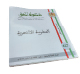 مجلة دعوة الحق