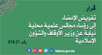 قرار&nbsp; 618.21 بتفويض الإمضاء إلى رؤساء مجالس علمية محلية نيابة عن وزير الأوقاف والشؤون الإسلامية على الأوامر الصادرة للموظفين