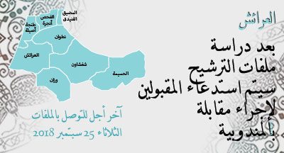 العرائش: الإمامة بمسجد عائشة أم المؤمنين larache annonce site mhai 120918 1