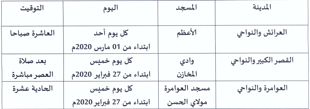 برنامج تأطير الحجاج بإقليم العرائش