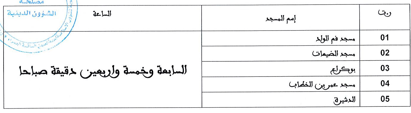 dairat laayoune