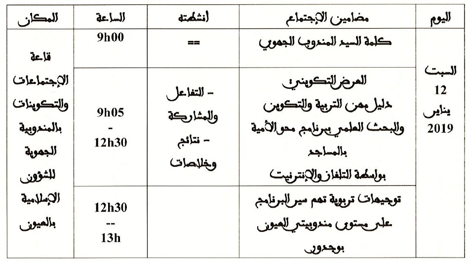 laayoune annonce 1