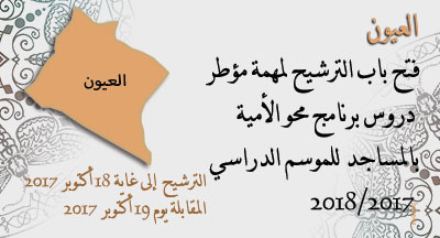 laayoune annonce 161017