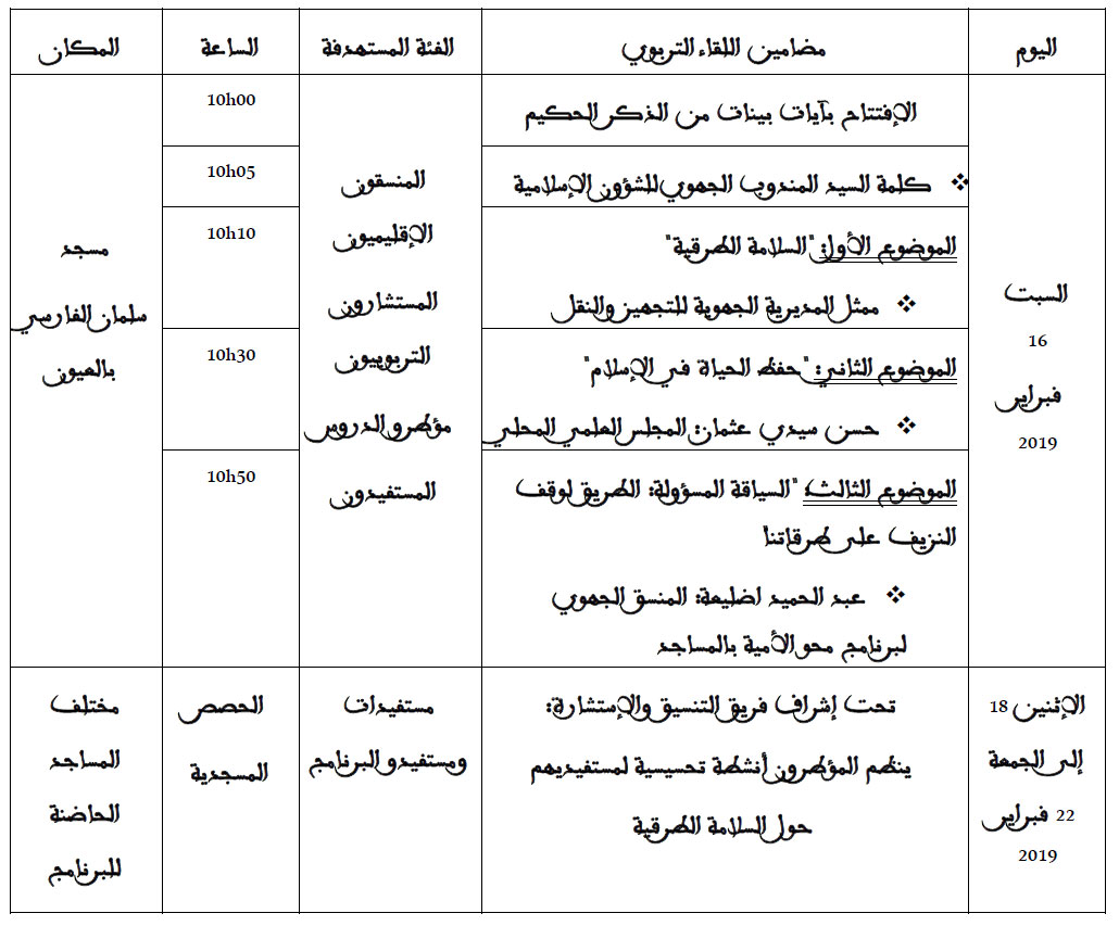 برنامج النشاط المواز-التحسيسي لفائدة أطر ورائدات ورواد دروس برنامج محو الأمية بالمساجد بالعيون بمناسبة اليوم الوطني للسلامة الطرقية laayoune annonce 2 site mhai 120219