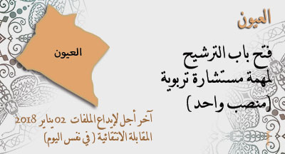 laayoune annonce 271217 3