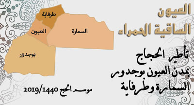 laayoune annonce pelerinage 270219