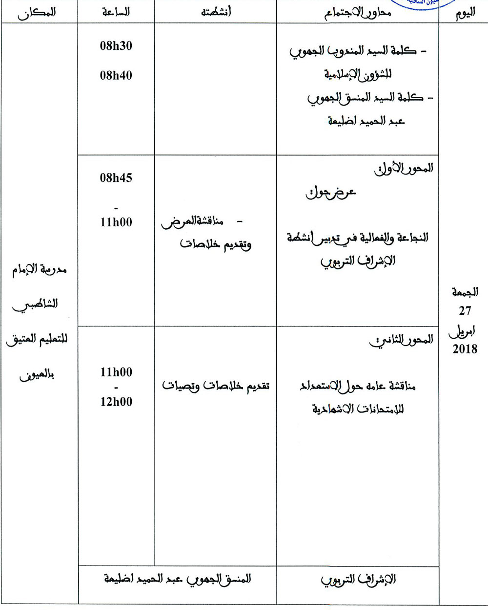 laayoune annonce rectifie 190418 3