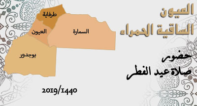 العيون الساقية الحمراء : صلاة عيد الفطر laayoune annonce site mhai 040619