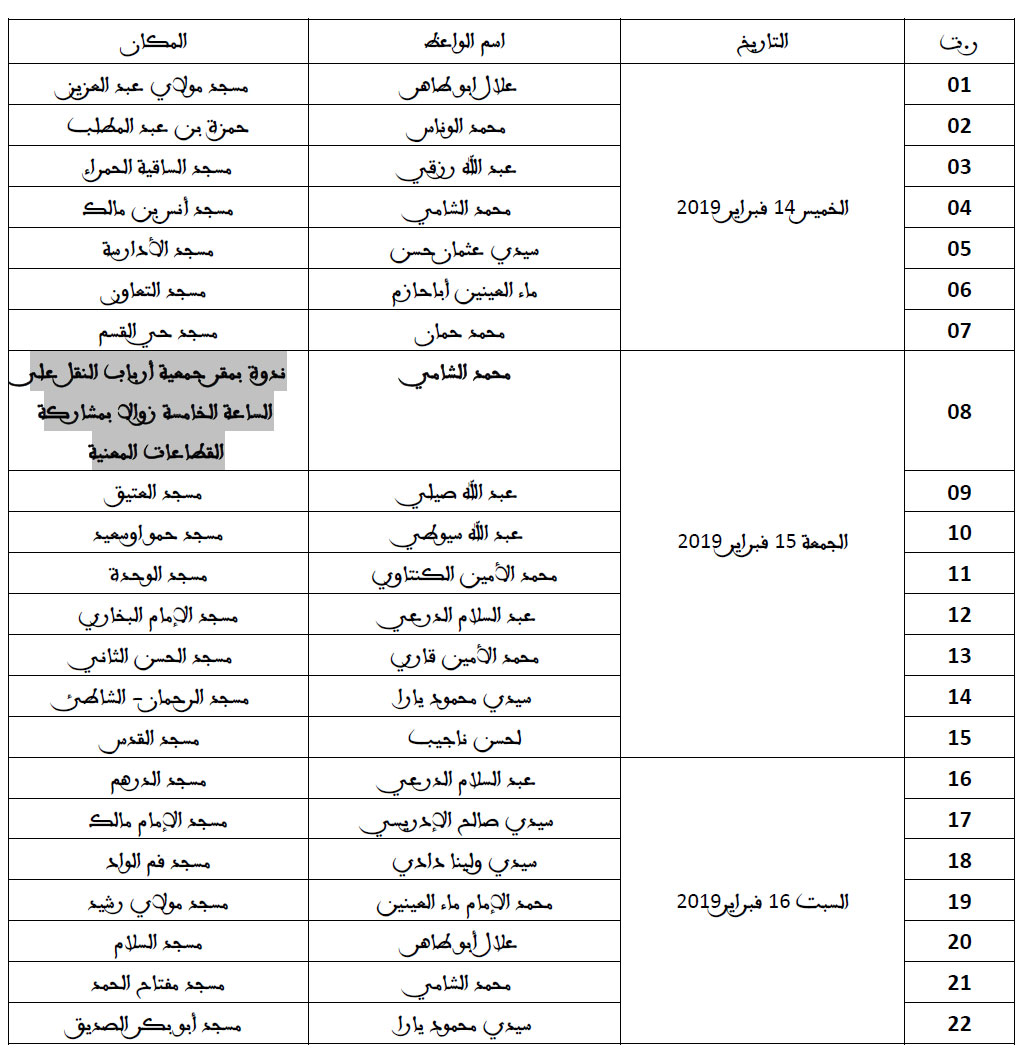 البرنامج الخاص بالسلامة الطرقية بالمساجد وبمقر جمعية أرباب النقل بالعيون laayoune annonce site mhai 110219 programme