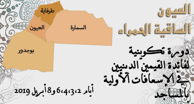 laayoune preposes religieux forrmation