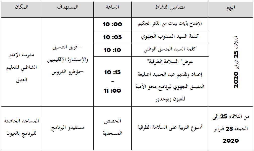 laayoune programme 250220 2