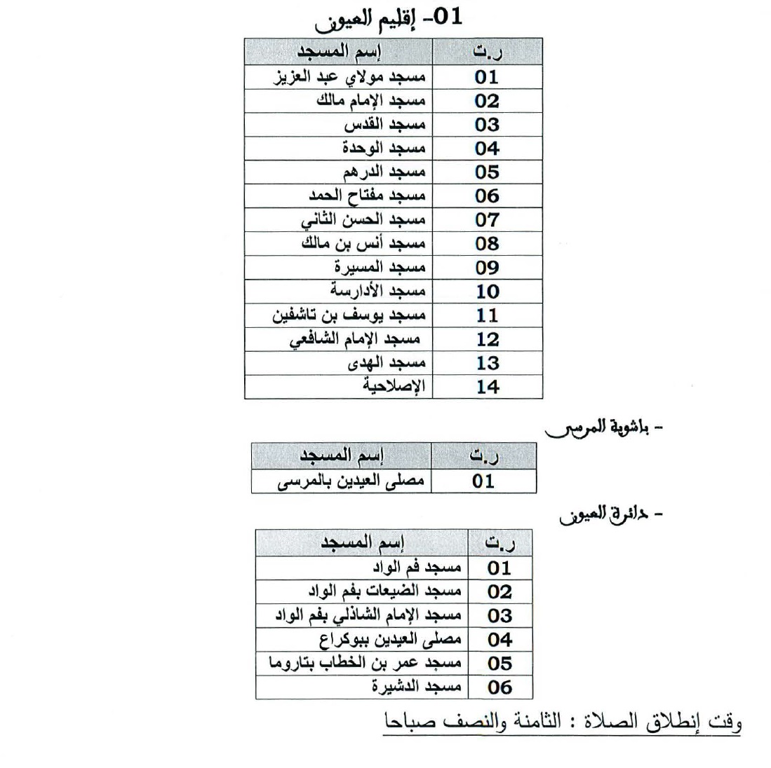 laayoune annonce 300817