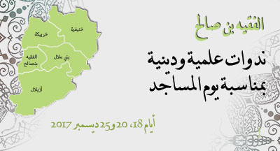 fquih ben saleh journee des mosquees annonce 191217
