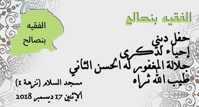 الفقيه بن صالح: ذكرى جلالة المغفور له الحسن الثاني lefqih ben saleh annonce site mhai 131218
