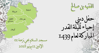 lefqih ben saleh laylat alqadr 1439 annonce site mhai 070618