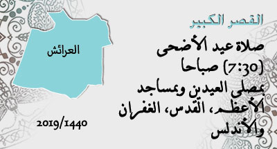 القصر الكبير : صلاة عيد الأضحى المبارك القصر الكبير : صلاة عيد الأضحى المبارك