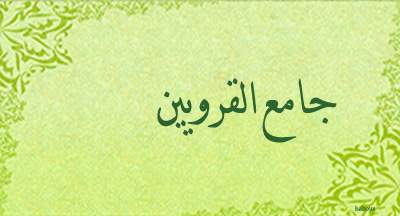 jamae alquaraouiyine
