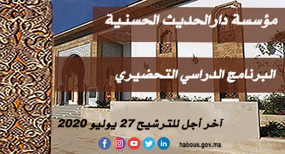 dar al hadith al hassania 2 140720 400 216