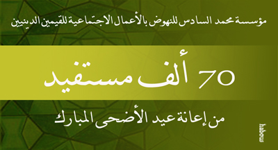 annonce fondation mohammed 6 Pour la promotion des oeuvres sociales des preposes religieux 060819