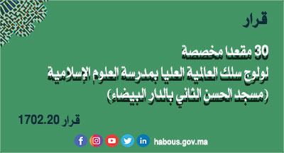 مدرسة العلوم الإسلامية: 30 مقعدا مخصصة لولوج سلك العالمية العليا بمدرسة العلوم الإسلامية برسم السنة الجامعية 2021/2020 مدرسة العلوم الإسلامية: 30 مقعدا مخصصة لولوج سلك العالمية العليا بمدرسة العلوم الإسلامية برسم السنة الجامعية 2021/2020
