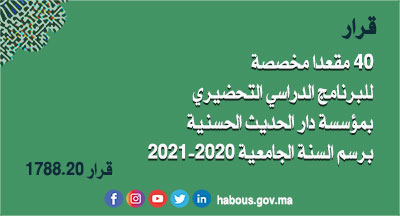 مؤسسة دار الحديث الحسنية: تحديد عدد المقاعد المخصصة للبرنامج الدراسي التحضيري