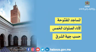 الشرق: المساجد المفتوحة لإقامة الصلاة بها الشرق: المساجد المفتوحة لإقامة الصلاة بها