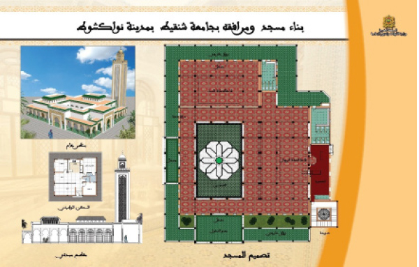 بناء مسجد ومرافقه بجامعة شنقيط بمدينة نواكشوط بناء مسجد ومرافقه بجامعة شنقيط بمدينة نواكشوط