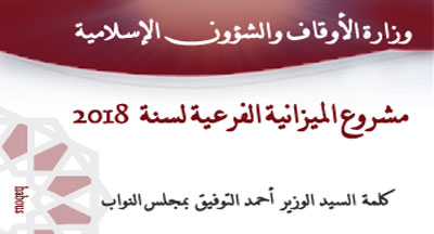 مشروع الميزانية الفرعية لوزارة الأوقاف والشؤون الإسلامية لسنة 2018 almizania 2018 parlement 4
