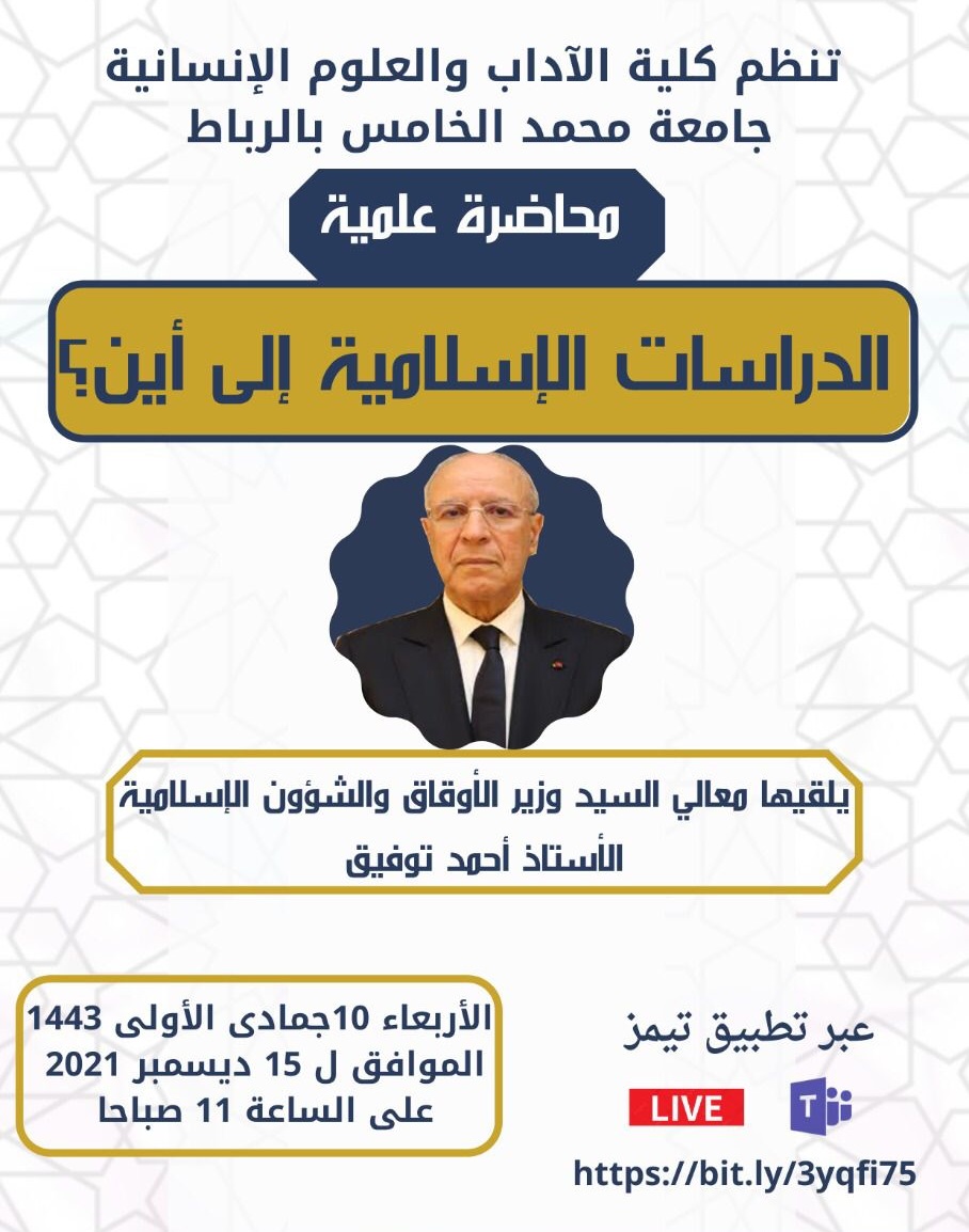 الدراسات الإسلامية إلى أين