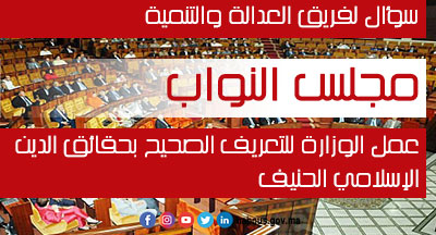 مجلس النواب:  سؤال حول التعريف الصحيح بحقائق الدين الإسلامي الحنيف