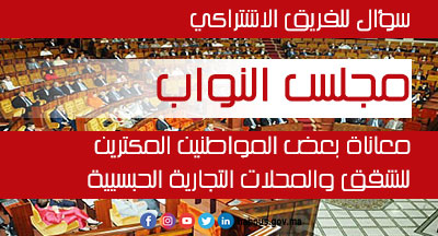 مجلس النواب: معاناة بعض المواطنين المكترين للشقق والمحلات التجارية الحبسية مجلس النواب: معاناة بعض المواطنين المكترين للشقق والمحلات التجارية الحبسية