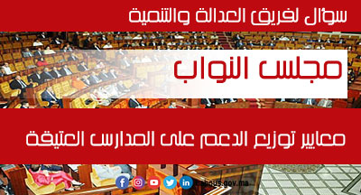 مجلس النواب: معايير توزيع الدعم على المدارس العتيقة