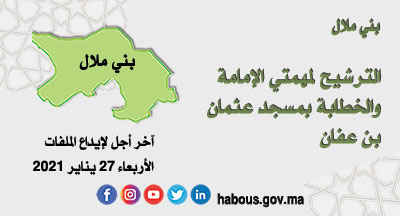 بني ملال : الإمامة والخطابة بمسجد عثمان بن عفان
