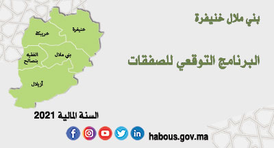 بني ملال خنيفرة : البرنامج التوقعي للصفقات برسم سنة 2021