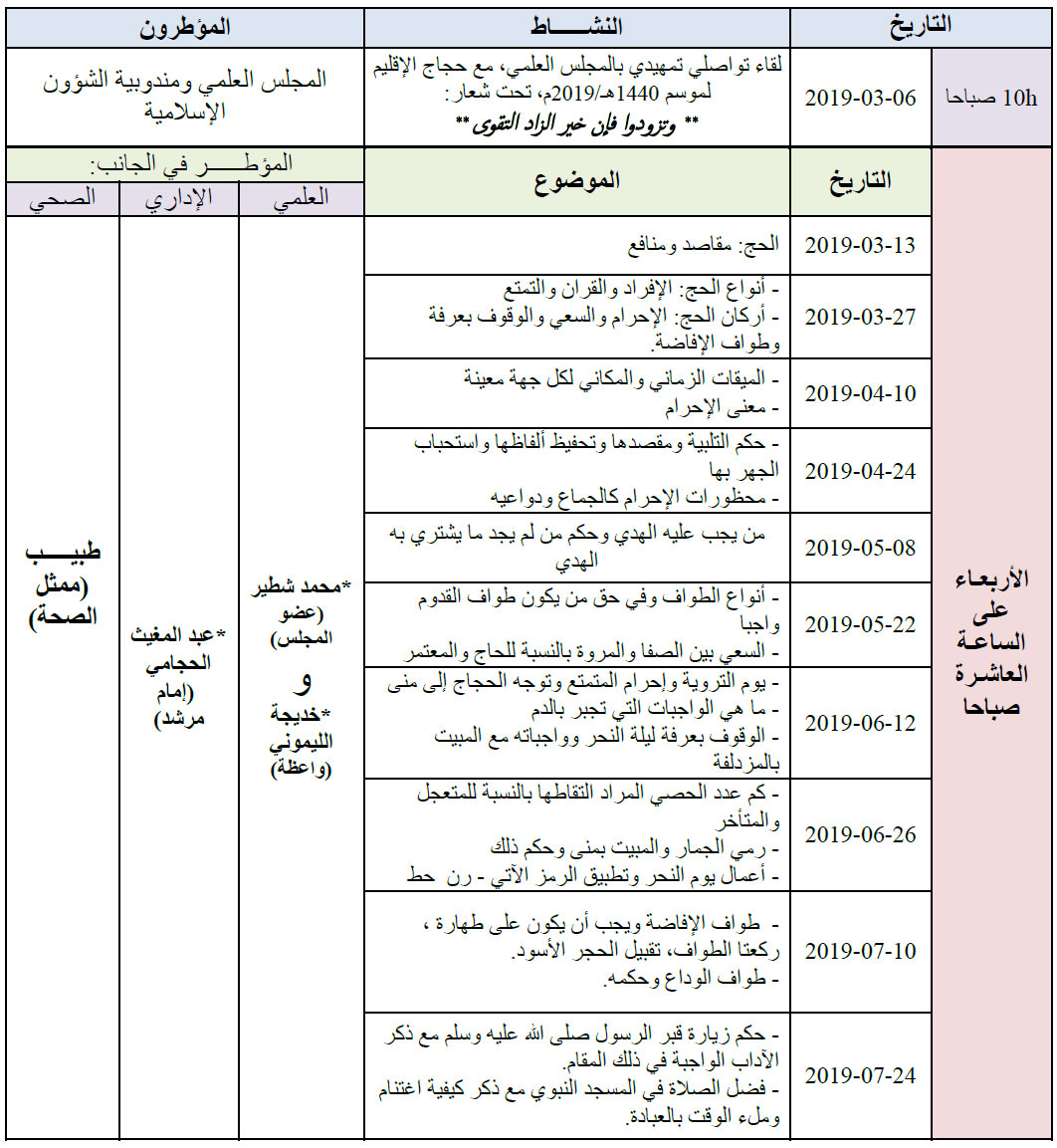 برنامج تأطير الحجاج بمركز بولمان 3