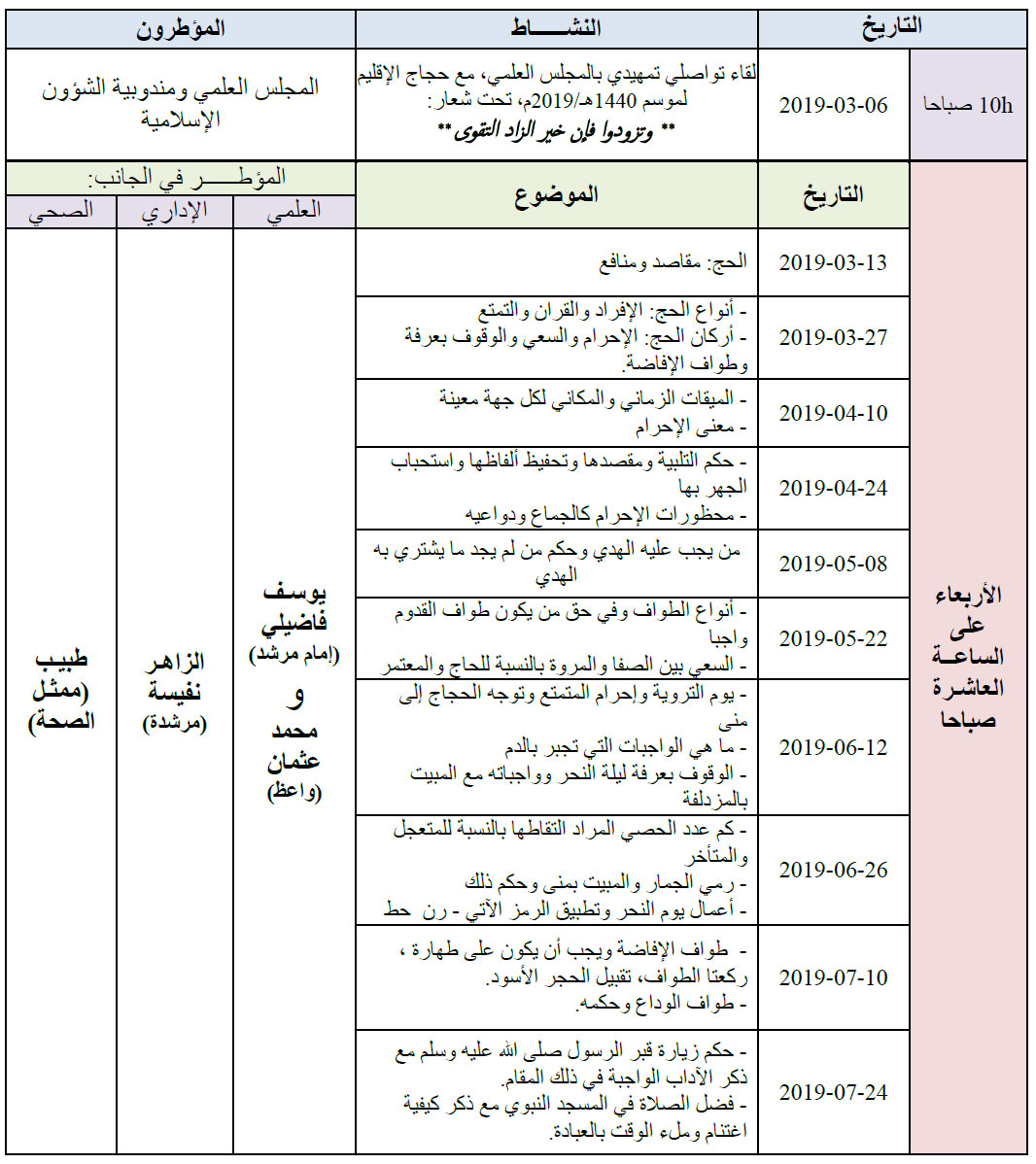 برنامج تأطير الحجاج بمركز تانديت إقليم بولمان 3