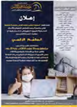 المخيم الرقمي
