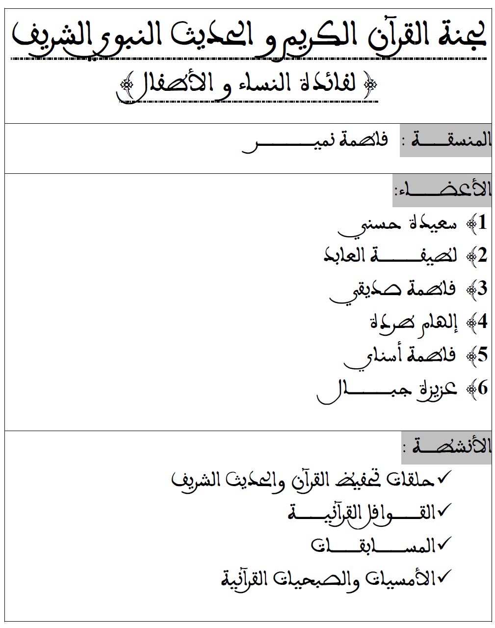 هيكلة عمل المرشدات التابعات للمندوبية الإقليمية للشؤون الاسلامية بعمالة الصخيرات تمارة بإشراف من المجلس العلمي المحلي Capture mhai 150118 annonce temara 1