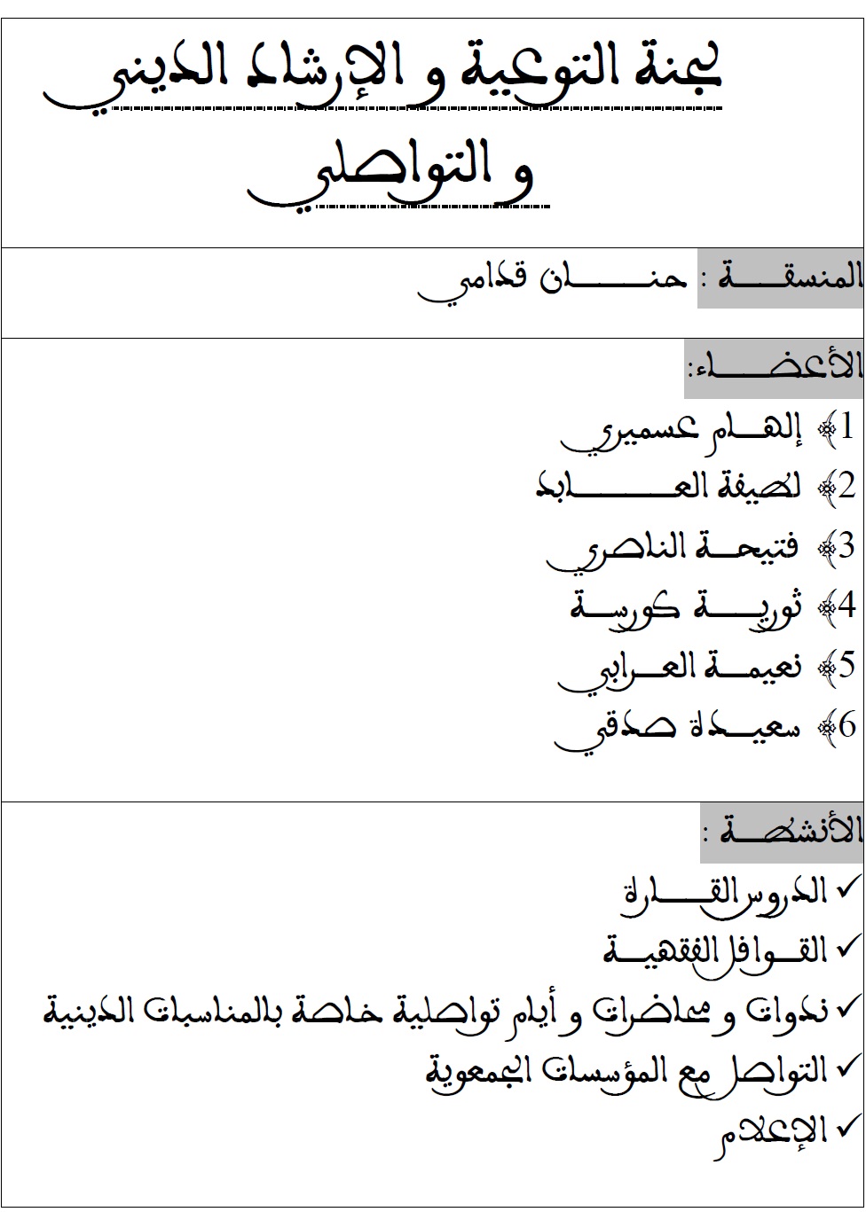 هيكلة عمل المرشدات التابعات للمندوبية الإقليمية للشؤون الاسلامية بعمالة الصخيرات تمارة بإشراف من المجلس العلمي المحلي Capture mhai 150118 annonce temara 2