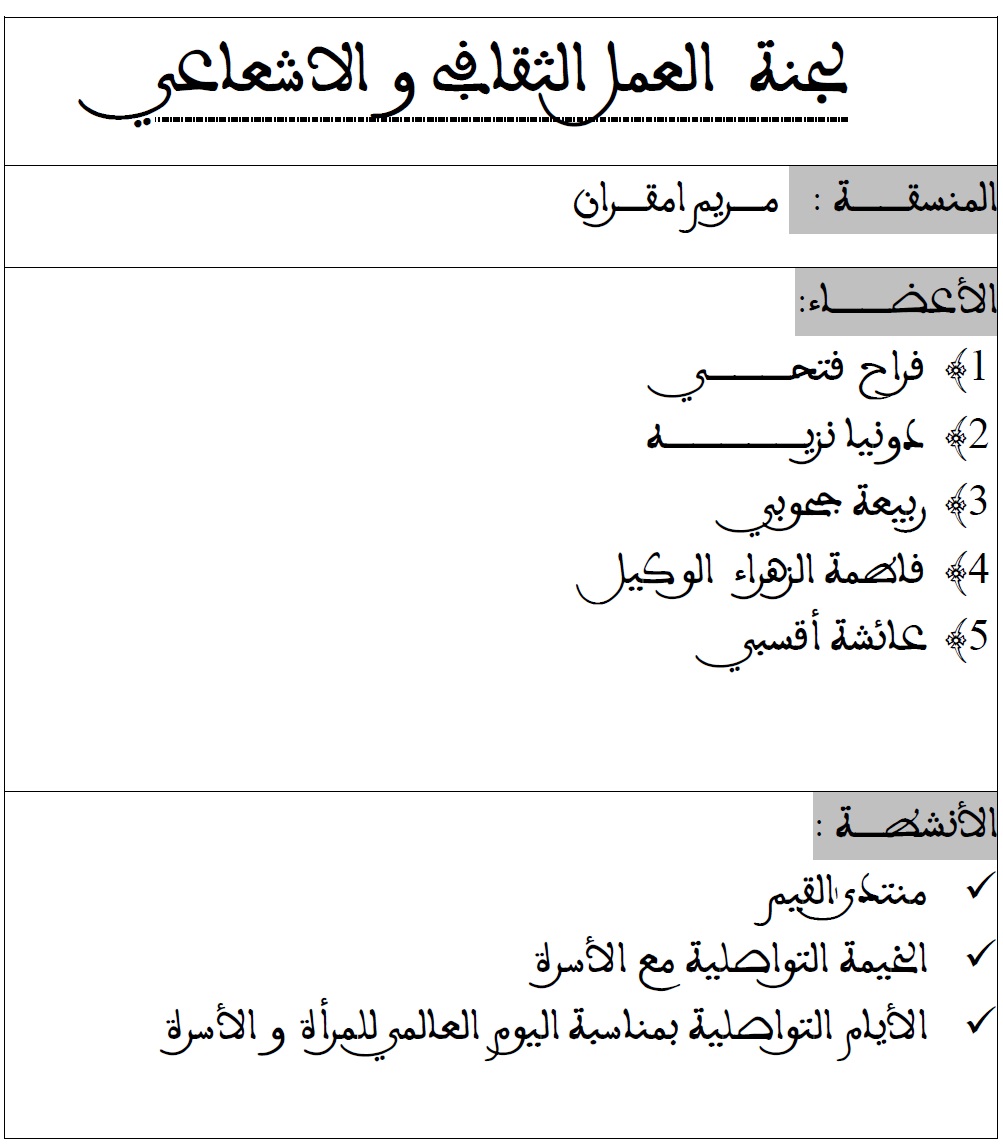 هيكلة عمل المرشدات التابعات للمندوبية الإقليمية للشؤون الاسلامية بعمالة الصخيرات تمارة بإشراف من المجلس العلمي المحلي Capture mhai 150118 annonce temara 5