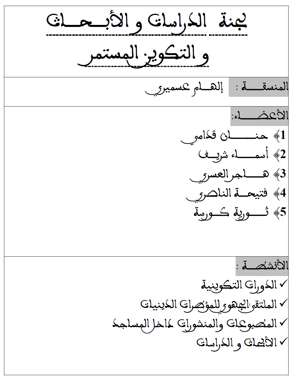 هيكلة عمل المرشدات التابعات للمندوبية الإقليمية للشؤون الاسلامية بعمالة الصخيرات تمارة بإشراف من المجلس العلمي المحلي Capture mhai 150118 annonce temara 6