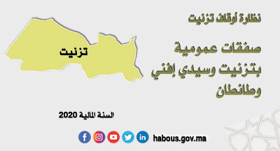 تيزنيت: البرنامج التوقعي للصفقات وسندات الطلب لنظارة الأوقاف