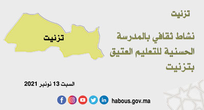 تزنيت نشاط ثقافي بالمدرسة الحسنية تزنيت نشاط ثقافي بالمدرسة الحسنية