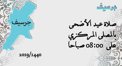 جرسيف : صلاة عيد الأضحى المبارك guercif annonce site mhai 070819